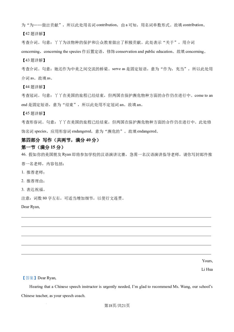 精品解析：广西壮族自治区玉林市玉林联考2025-2026学年高二上学期9月月考英语试题（解析版）_2025年10月高二试卷_251010广西壮族自治区玉林市五校联考2025-2026学年高二上学期9月月考