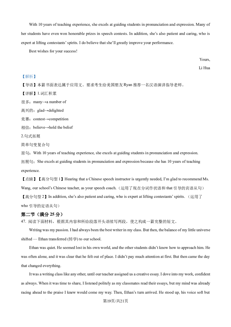 精品解析：广西壮族自治区玉林市玉林联考2025-2026学年高二上学期9月月考英语试题（解析版）_2025年10月高二试卷_251010广西壮族自治区玉林市五校联考2025-2026学年高二上学期9月月考