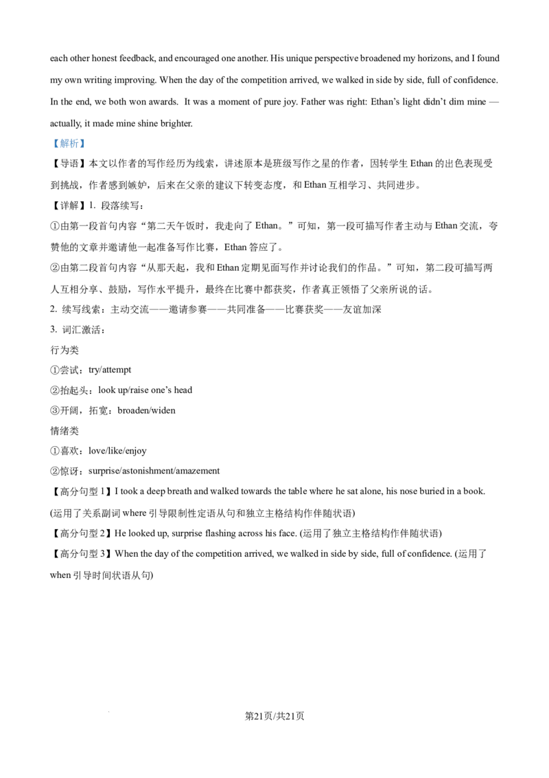 精品解析：广西壮族自治区玉林市玉林联考2025-2026学年高二上学期9月月考英语试题（解析版）_2025年10月高二试卷_251010广西壮族自治区玉林市五校联考2025-2026学年高二上学期9月月考