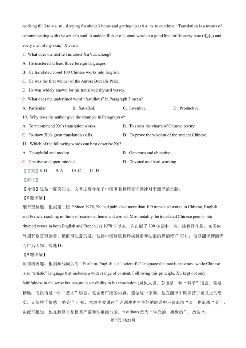 精品解析：广西壮族自治区玉林市玉林联考2025-2026学年高二上学期9月月考英语试题（解析版）_2025年10月高二试卷_251010广西壮族自治区玉林市五校联考2025-2026学年高二上学期9月月考