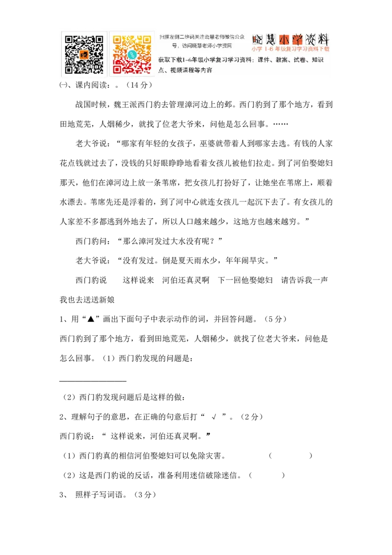 人教版三年级语文下册第8单元单元测试_小学1-6年级全部试卷_语文_三年级_3-8-2、小学三年级语文下册_3-8-2-2、练习题、作业、试题、试卷_人教版_人教版语文3下单元试题（16份）