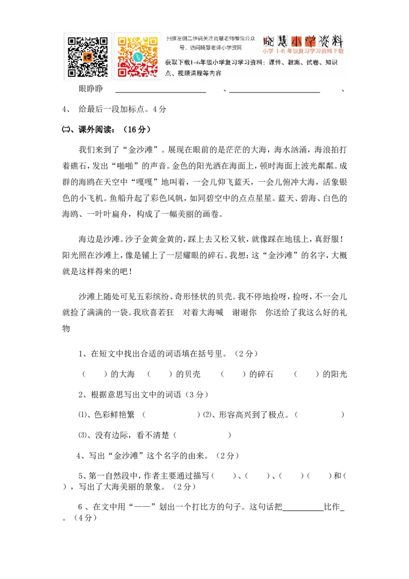 人教版三年级语文下册第8单元单元测试_小学1-6年级全部试卷_语文_三年级_3-8-2、小学三年级语文下册_3-8-2-2、练习题、作业、试题、试卷_人教版_人教版语文3下单元试题（16份）