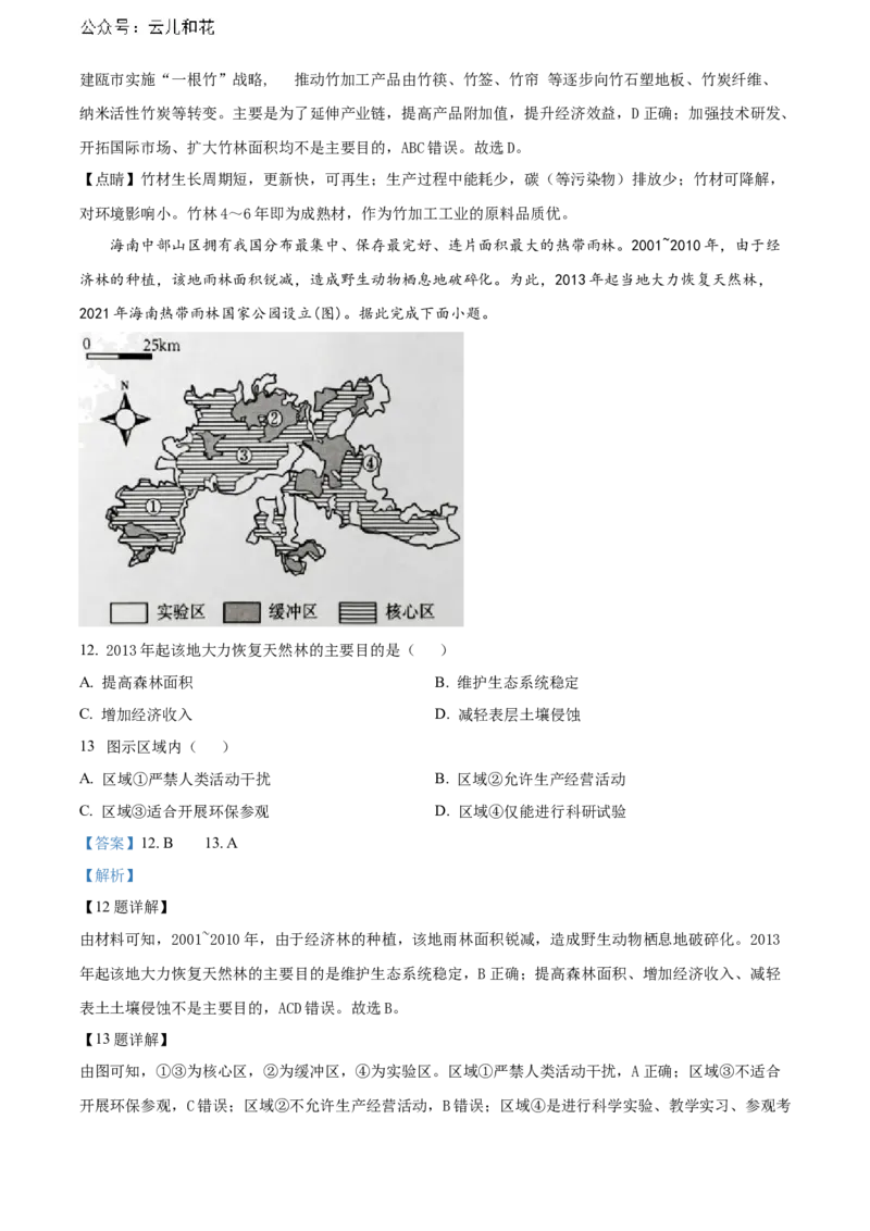 福建省南平市2023-2024学年高二下学期期末考试地理Word版含解析_2024-2025高二（7-7月题库）_2024年07月试卷_0726福建省南平市2023-2024学年高二下学期期末考试