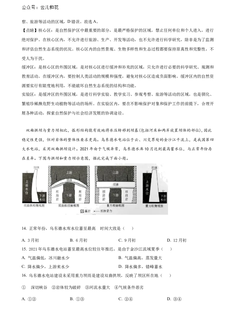 福建省南平市2023-2024学年高二下学期期末考试地理Word版含解析_2024-2025高二（7-7月题库）_2024年07月试卷_0726福建省南平市2023-2024学年高二下学期期末考试