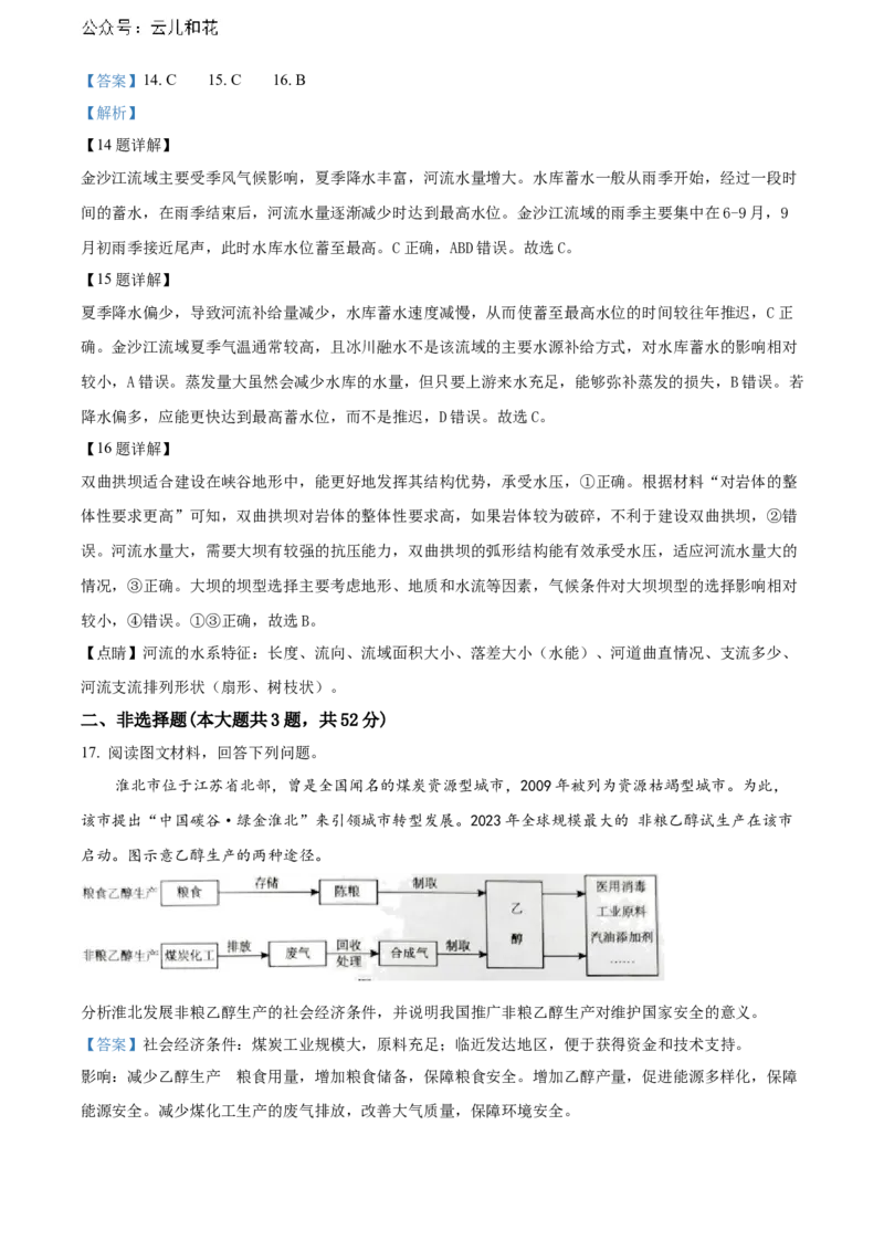 福建省南平市2023-2024学年高二下学期期末考试地理Word版含解析_2024-2025高二（7-7月题库）_2024年07月试卷_0726福建省南平市2023-2024学年高二下学期期末考试