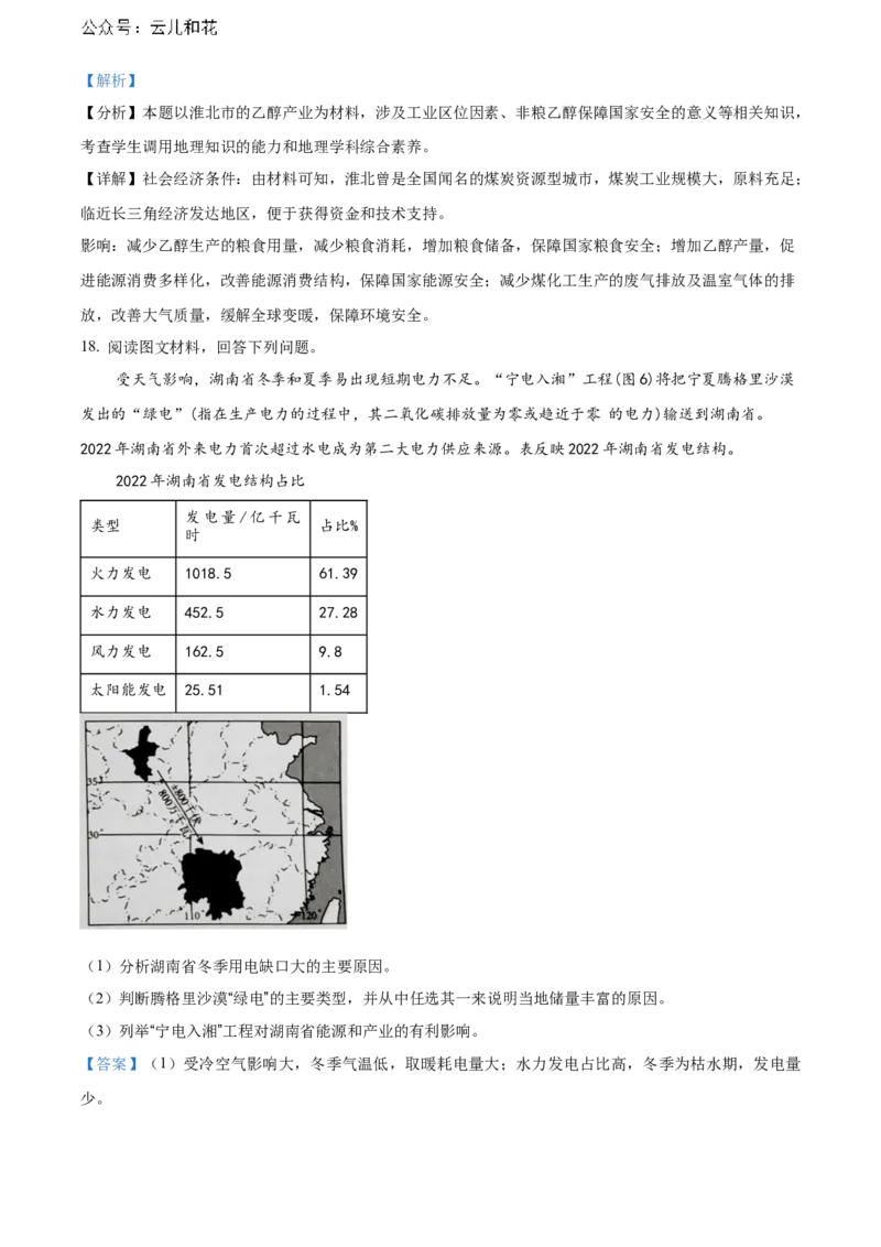 福建省南平市2023-2024学年高二下学期期末考试地理Word版含解析_2024-2025高二（7-7月题库）_2024年07月试卷_0726福建省南平市2023-2024学年高二下学期期末考试