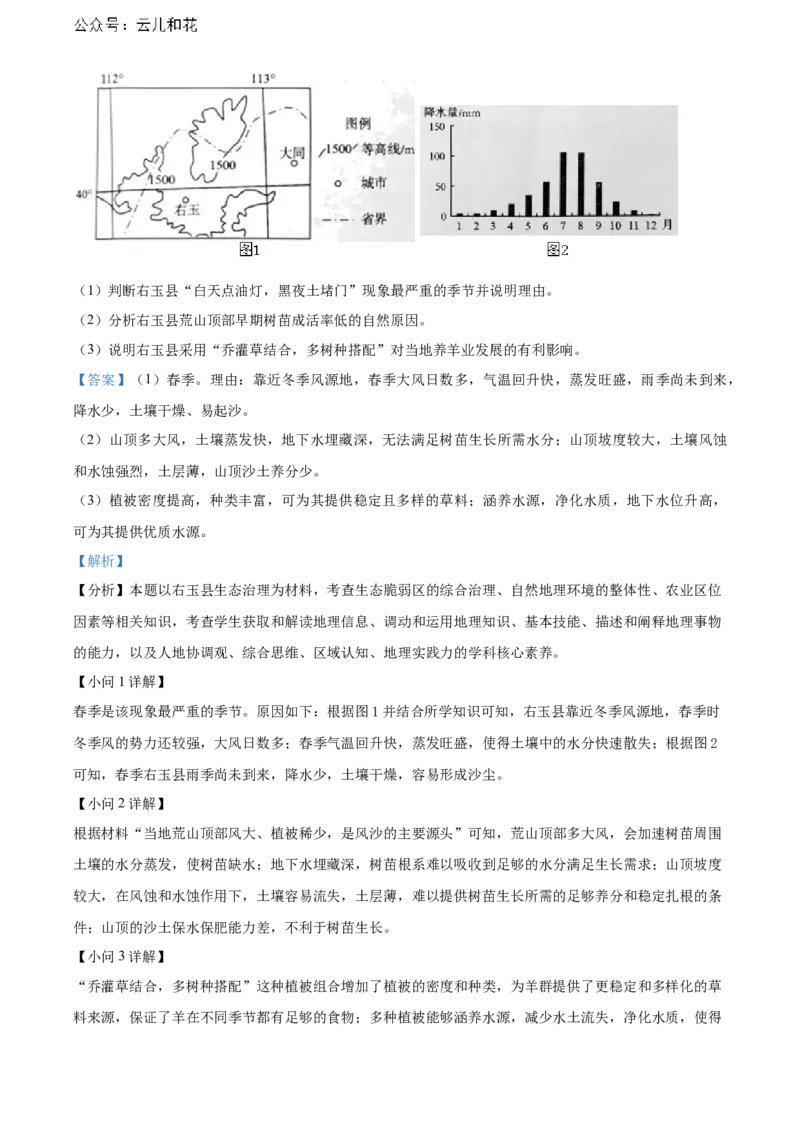 福建省南平市2023-2024学年高二下学期期末考试地理Word版含解析_2024-2025高二（7-7月题库）_2024年07月试卷_0726福建省南平市2023-2024学年高二下学期期末考试