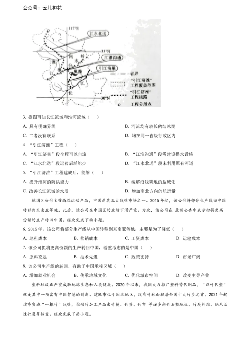 福建省南平市2023-2024学年高二下学期期末考试地理Word版含解析_2024-2025高二（7-7月题库）_2024年07月试卷_0726福建省南平市2023-2024学年高二下学期期末考试