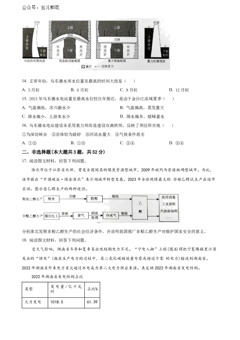 福建省南平市2023-2024学年高二下学期期末考试地理Word版含解析_2024-2025高二（7-7月题库）_2024年07月试卷_0726福建省南平市2023-2024学年高二下学期期末考试