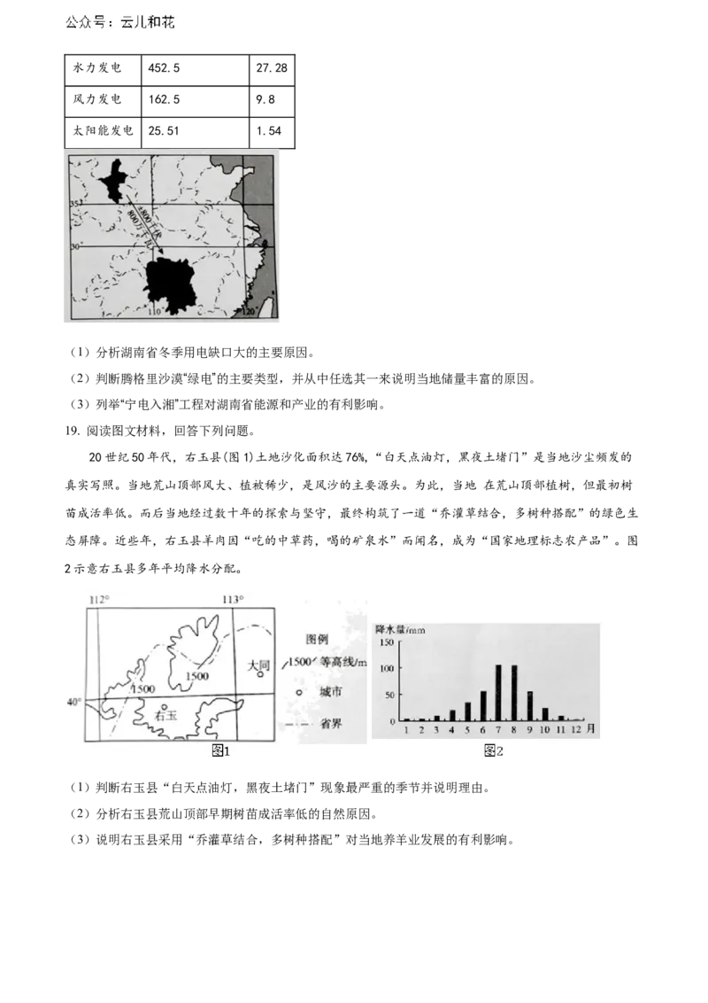 福建省南平市2023-2024学年高二下学期期末考试地理Word版含解析_2024-2025高二（7-7月题库）_2024年07月试卷_0726福建省南平市2023-2024学年高二下学期期末考试