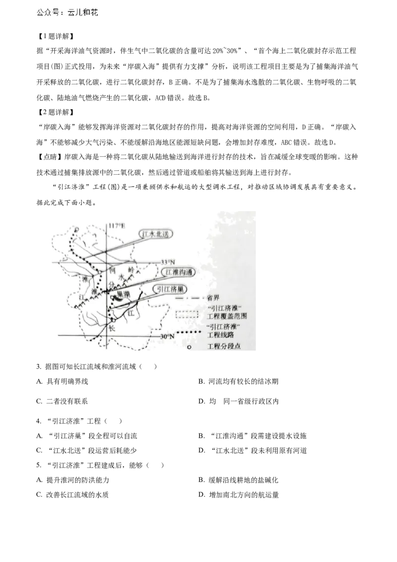 福建省南平市2023-2024学年高二下学期期末考试地理Word版含解析_2024-2025高二（7-7月题库）_2024年07月试卷_0726福建省南平市2023-2024学年高二下学期期末考试
