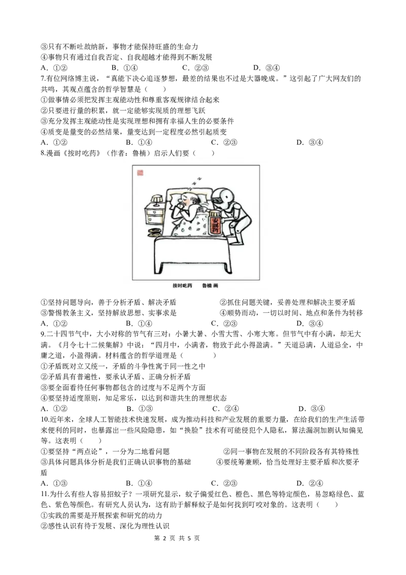 高2027届高二上学期第一次政治月考（试卷）_2025年10月高二试卷_251005云南省玉溪第一中学2025-2026学年高二上学期第一次月考试题（全）