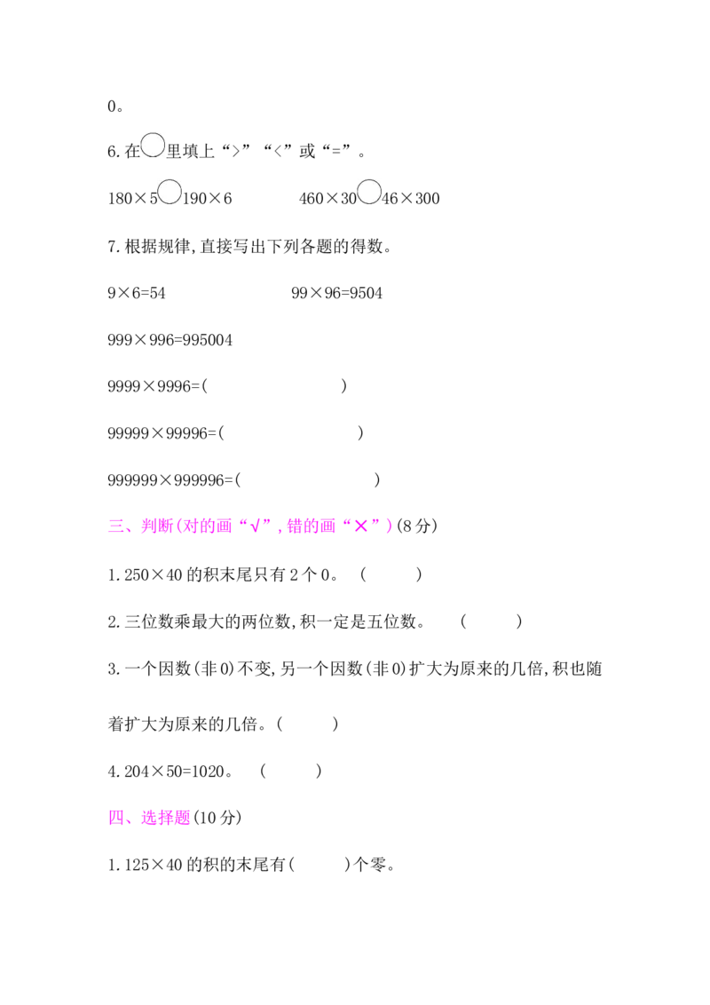 北师大版四年级数学上册第3单元测试卷含答案_小学1-6年级全部试卷_数学_四年级_3-9-3、小学四年级数学上册_3-9-3-2、练习题、作业、试题、试卷_北师大版_单元测试卷