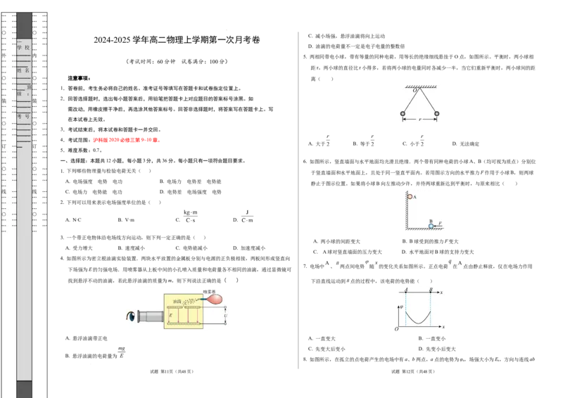高二物理第一次月考卷（考试版A3）（上海专用，沪科版2020必修第三册第9~10章）_2024年09月试卷_0922黄金卷：2024-2025学年高二上学期第一次月考9科word解析版含答题卡（上海专用）