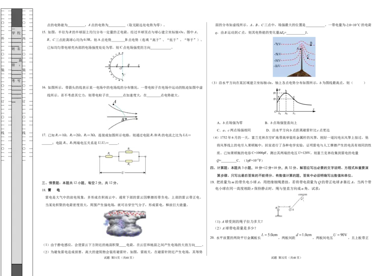 高二物理第一次月考卷（考试版A3）（上海专用，沪科版2020必修第三册第9~10章）_2024年09月试卷_0922黄金卷：2024-2025学年高二上学期第一次月考9科word解析版含答题卡（上海专用）