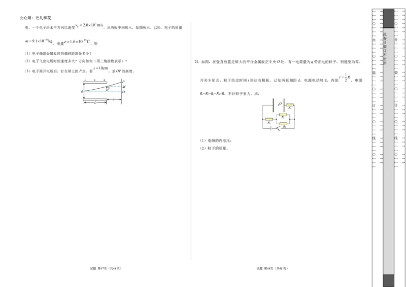 高二物理第一次月考卷（考试版A3）（上海专用，沪科版2020必修第三册第9~10章）_2024年09月试卷_0922黄金卷：2024-2025学年高二上学期第一次月考9科word解析版含答题卡（上海专用）
