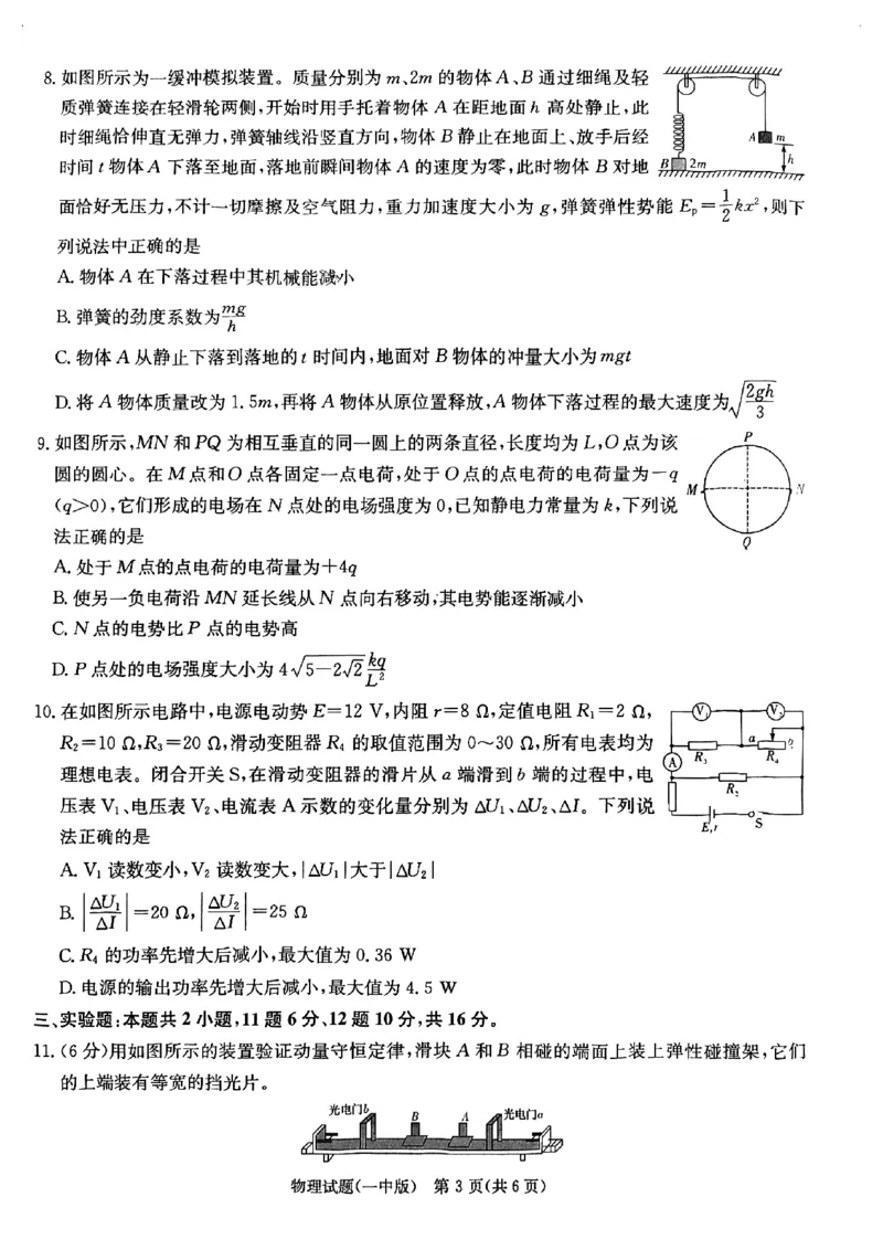湖南省长沙市长沙一中2025届高三月考试卷（三）物理_2024-2025高三（6-6月题库）_2024年11月试卷_1117湖南省长沙市长沙一中2025届高三月考试卷（三）（全科）