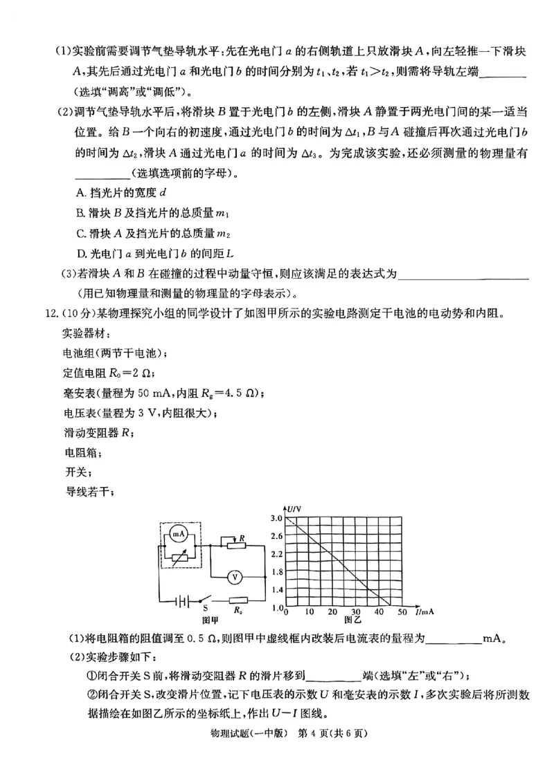 湖南省长沙市长沙一中2025届高三月考试卷（三）物理_2024-2025高三（6-6月题库）_2024年11月试卷_1117湖南省长沙市长沙一中2025届高三月考试卷（三）（全科）