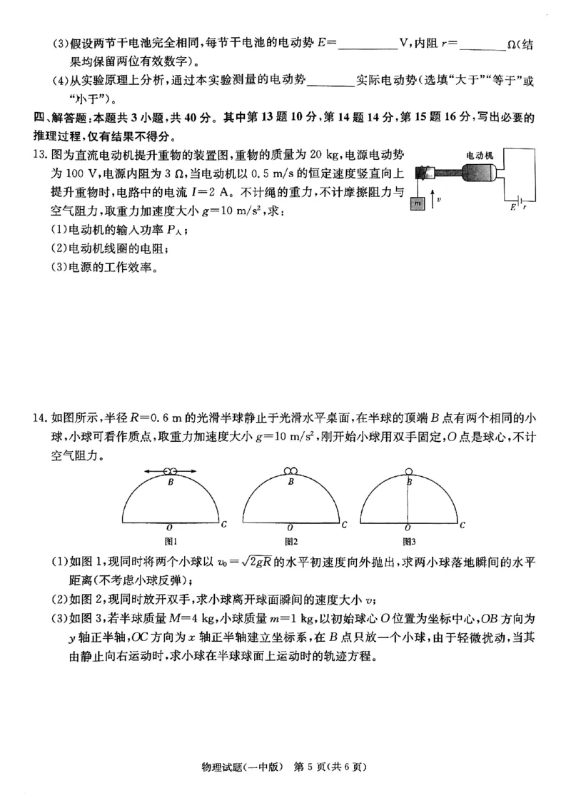 湖南省长沙市长沙一中2025届高三月考试卷（三）物理_2024-2025高三（6-6月题库）_2024年11月试卷_1117湖南省长沙市长沙一中2025届高三月考试卷（三）（全科）