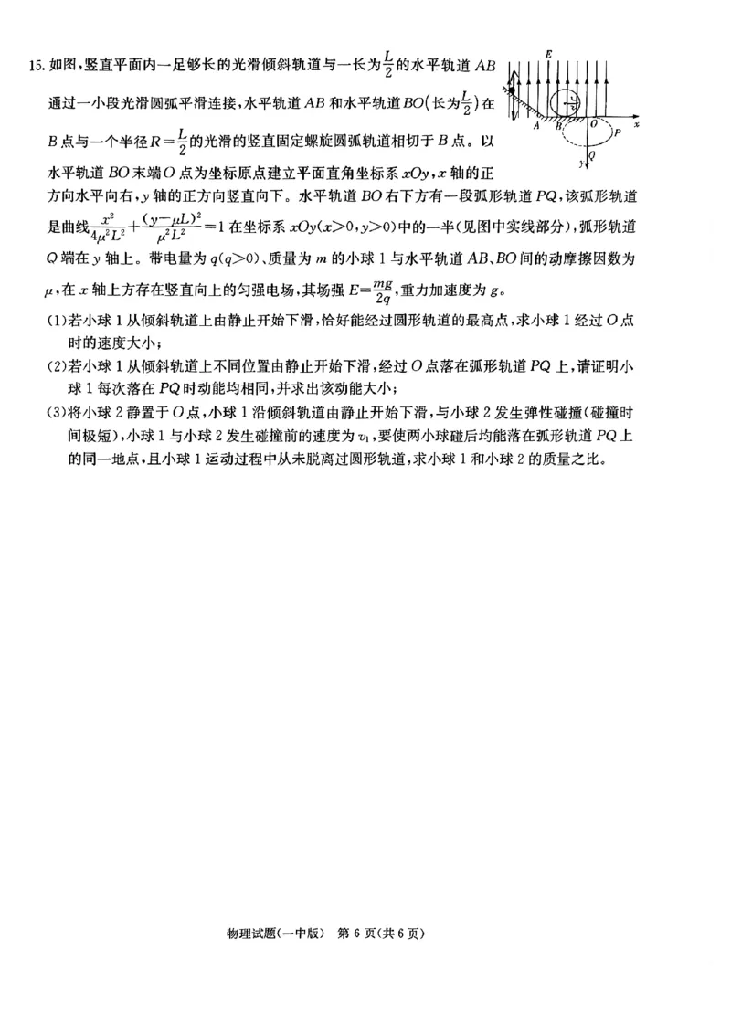 湖南省长沙市长沙一中2025届高三月考试卷（三）物理_2024-2025高三（6-6月题库）_2024年11月试卷_1117湖南省长沙市长沙一中2025届高三月考试卷（三）（全科）
