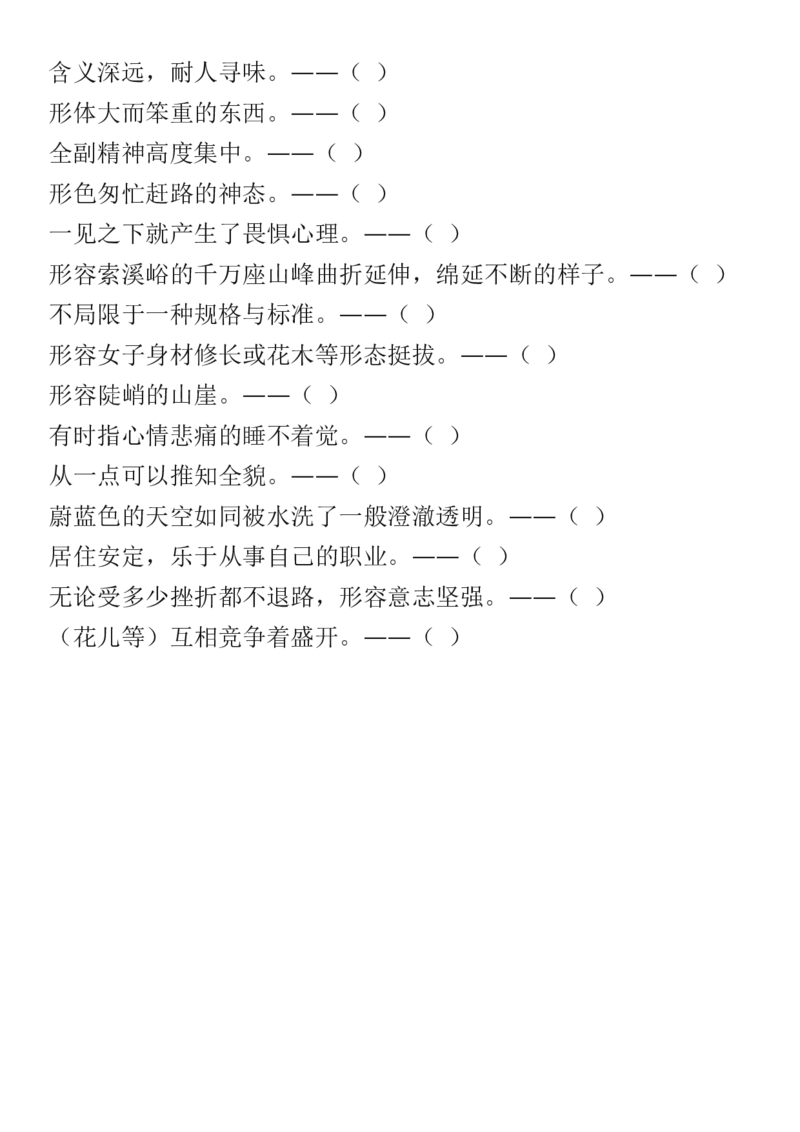 人教六年级语文上册字、词专项习题_小学1-6年级全部试卷_语文_六年级_3-11-1、小学六年级语文上册_3-11-1-2、练习题、作业、试题、试卷_人教版