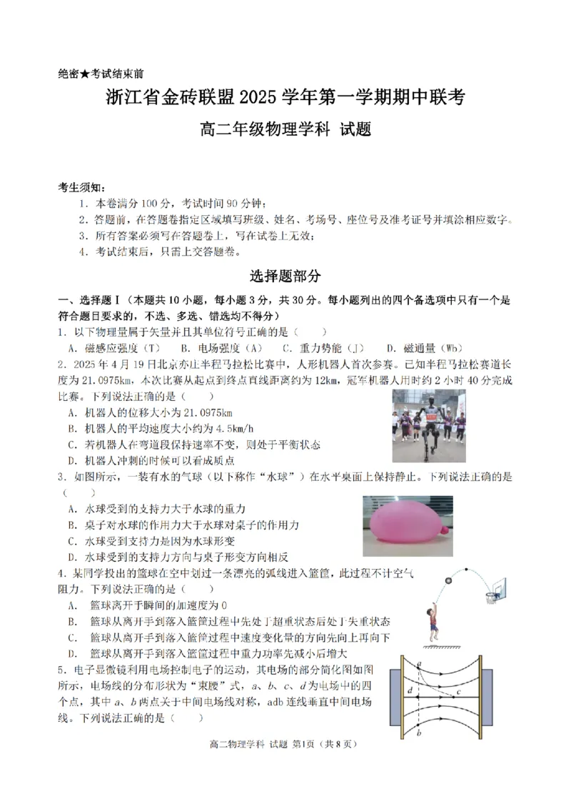 物理卷-2511高二金砖高中联盟_251207浙江省金砖高中联盟2025-2026学年高二上学期11月期中考试（全）_浙江省金砖联盟2025-2026学年高二上学期期中联考物理试题(有答案)