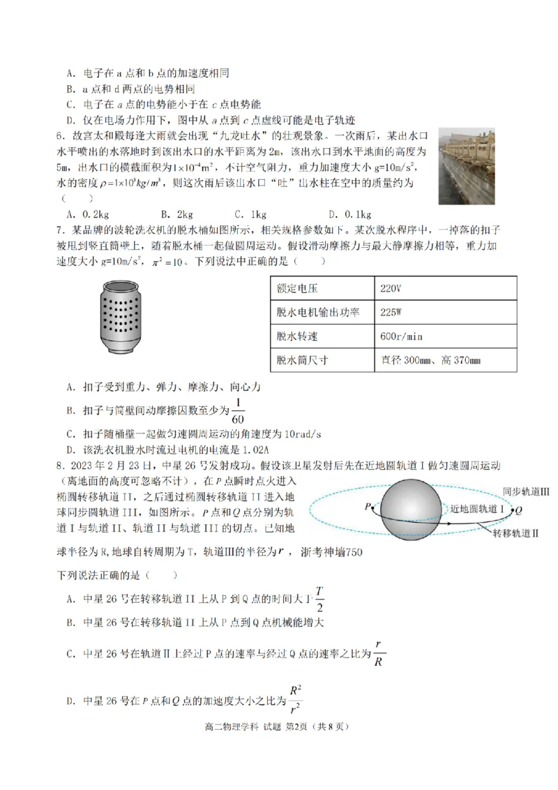 物理卷-2511高二金砖高中联盟_251207浙江省金砖高中联盟2025-2026学年高二上学期11月期中考试（全）_浙江省金砖联盟2025-2026学年高二上学期期中联考物理试题(有答案)