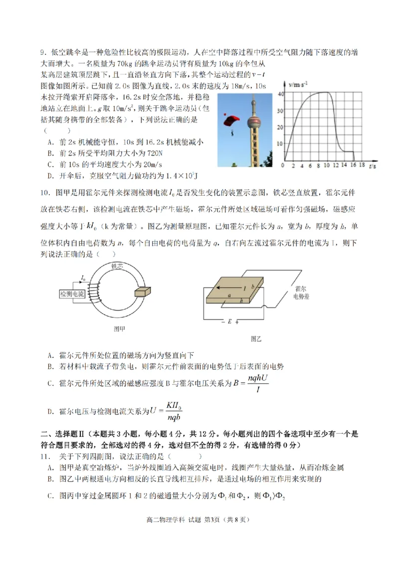 物理卷-2511高二金砖高中联盟_251207浙江省金砖高中联盟2025-2026学年高二上学期11月期中考试（全）_浙江省金砖联盟2025-2026学年高二上学期期中联考物理试题(有答案)