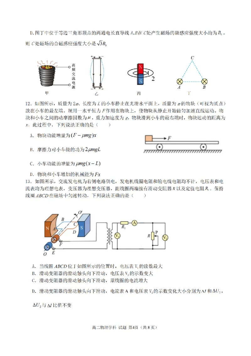 物理卷-2511高二金砖高中联盟_251207浙江省金砖高中联盟2025-2026学年高二上学期11月期中考试（全）_浙江省金砖联盟2025-2026学年高二上学期期中联考物理试题(有答案)