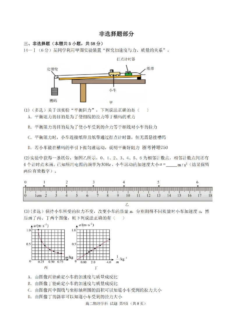 物理卷-2511高二金砖高中联盟_251207浙江省金砖高中联盟2025-2026学年高二上学期11月期中考试（全）_浙江省金砖联盟2025-2026学年高二上学期期中联考物理试题(有答案)