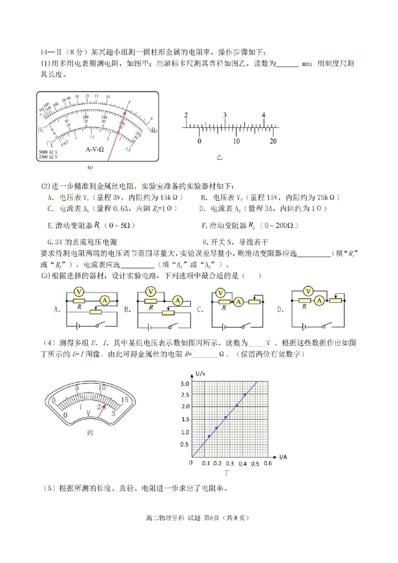 物理卷-2511高二金砖高中联盟_251207浙江省金砖高中联盟2025-2026学年高二上学期11月期中考试（全）_浙江省金砖联盟2025-2026学年高二上学期期中联考物理试题(有答案)