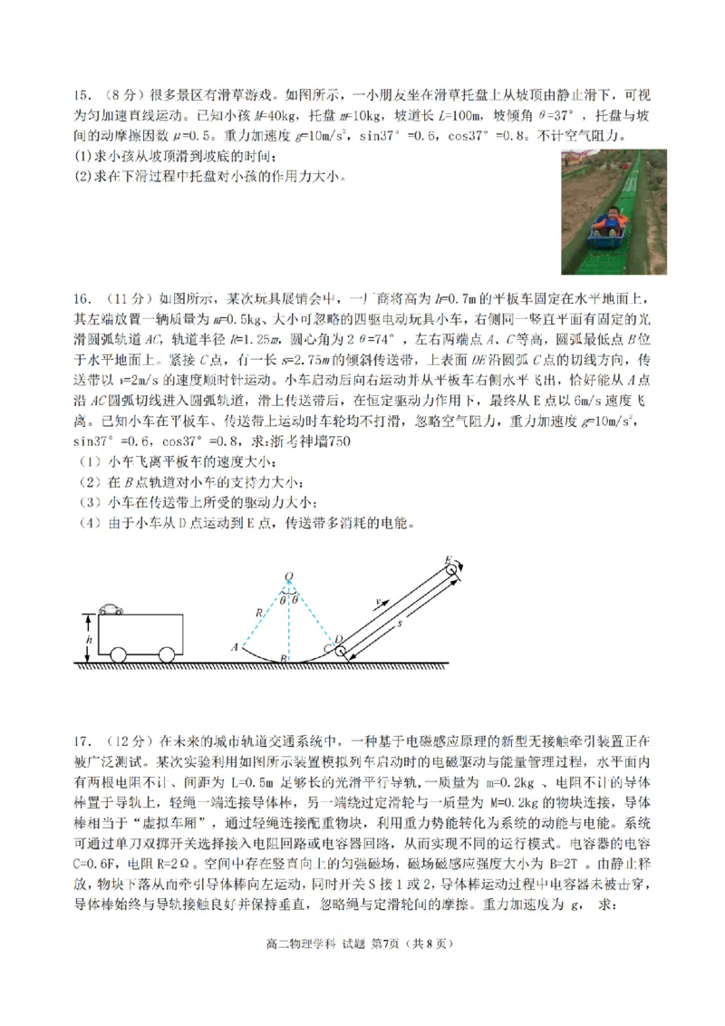 物理卷-2511高二金砖高中联盟_251207浙江省金砖高中联盟2025-2026学年高二上学期11月期中考试（全）_浙江省金砖联盟2025-2026学年高二上学期期中联考物理试题(有答案)