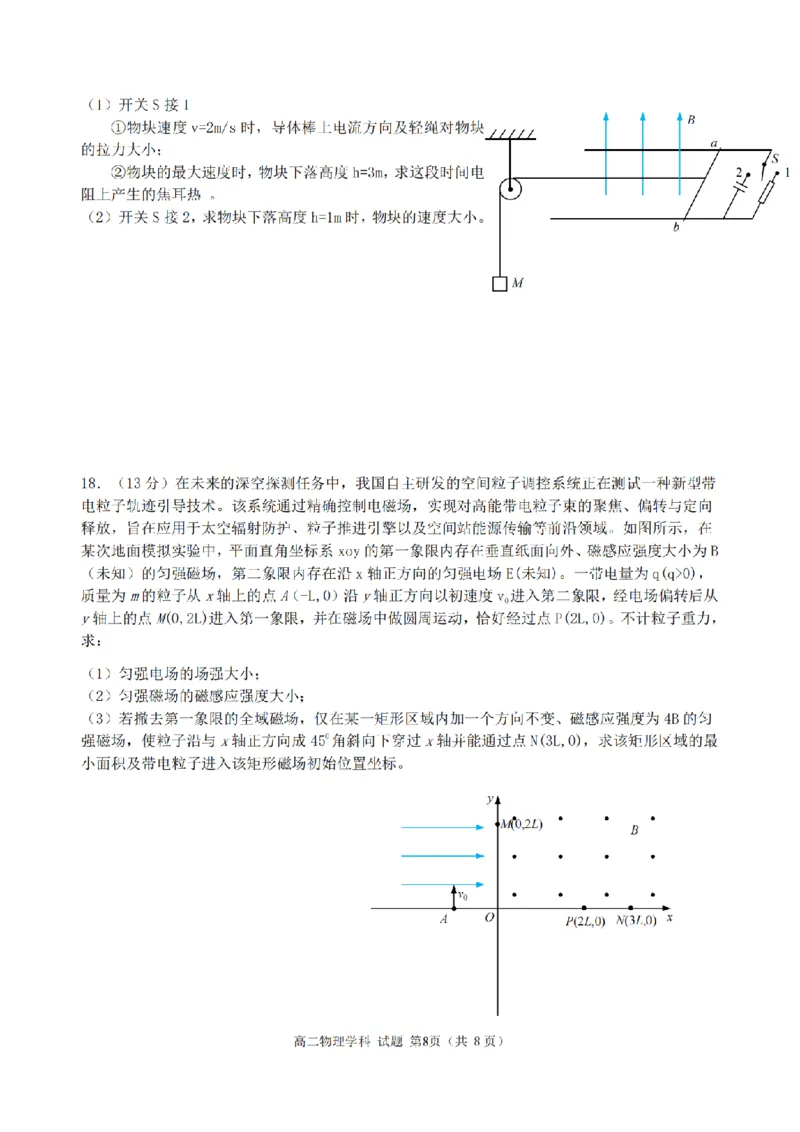物理卷-2511高二金砖高中联盟_251207浙江省金砖高中联盟2025-2026学年高二上学期11月期中考试（全）_浙江省金砖联盟2025-2026学年高二上学期期中联考物理试题(有答案)