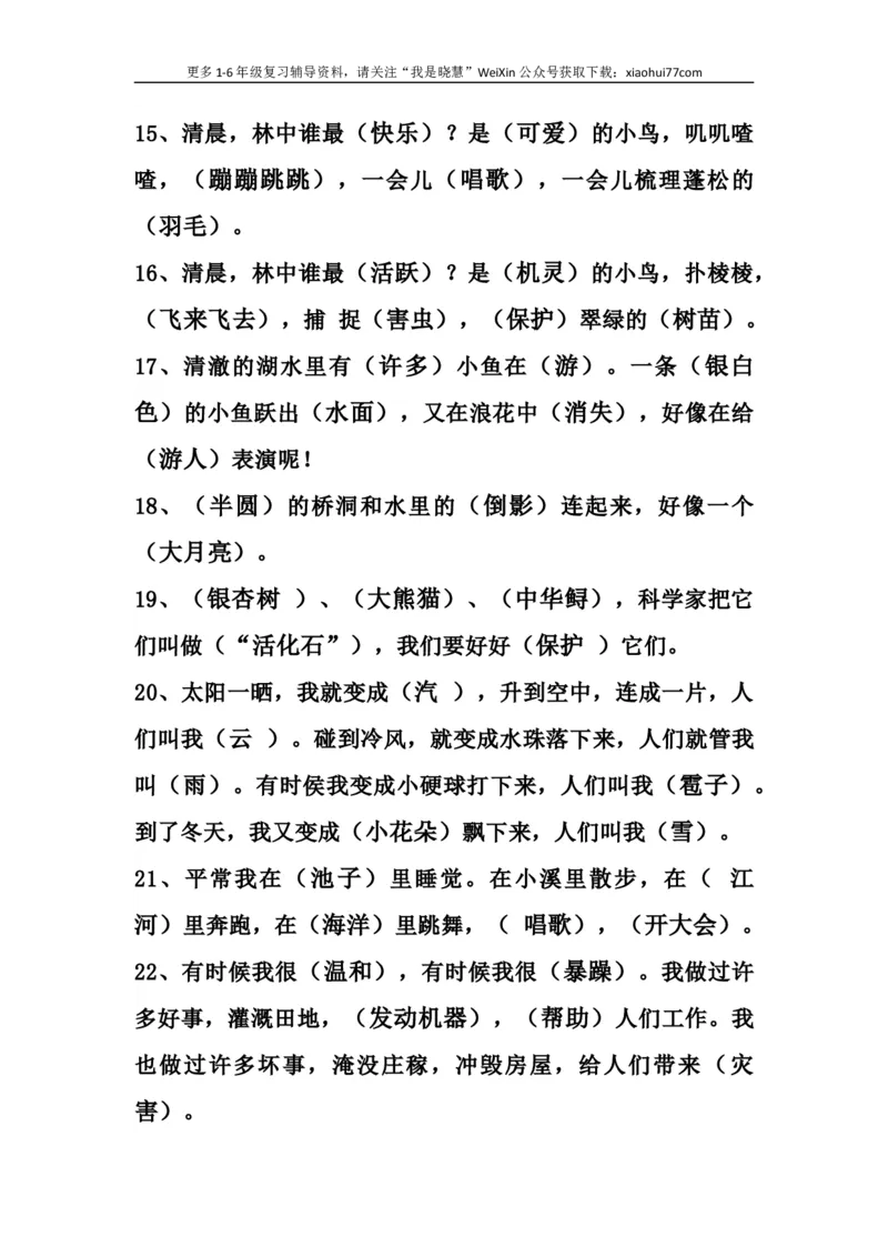 二年级上册-语文课文古诗常考汇总_小学1-6年级全部试卷_语文_二年级_3-7-1、小学二年级语文上册_3-7-1-1、复习、知识点、归纳汇总_通用