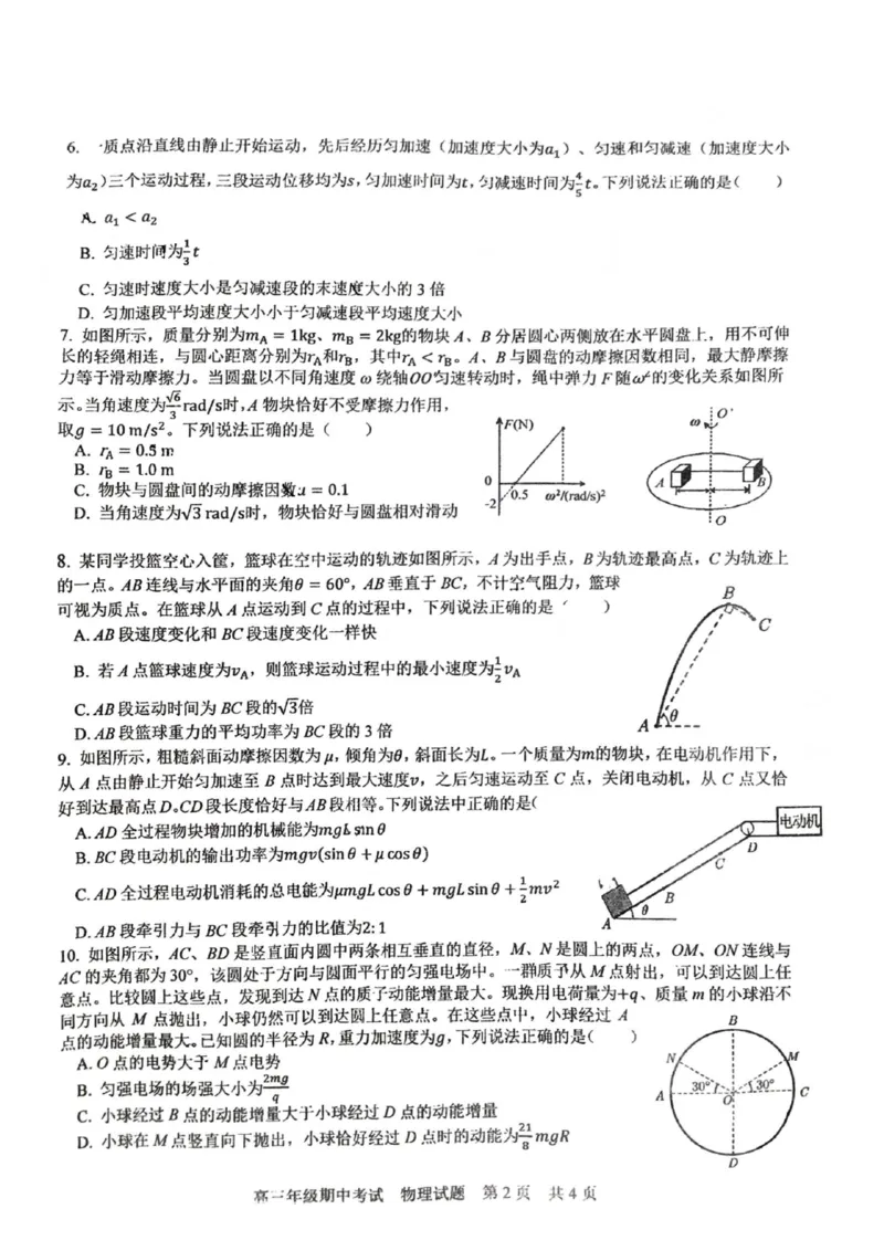 湖北省武汉市华中师范大学第一附属中学2024-2025学年高三上学期11月期中物理试题（无答案）_2024-2025高三（6-6月题库）_2024年11月试卷