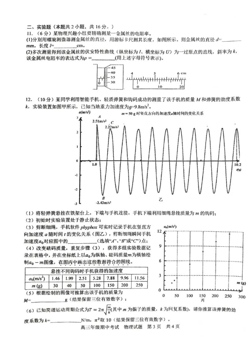湖北省武汉市华中师范大学第一附属中学2024-2025学年高三上学期11月期中物理试题（无答案）_2024-2025高三（6-6月题库）_2024年11月试卷