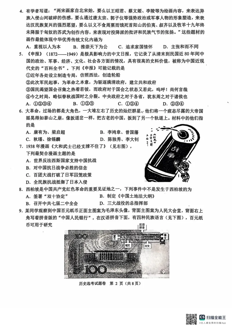 浙江省稽阳联谊学校2024-2025学年高三上学期11月联考历史试题_2024-2025高三（6-6月题库）_2024年11月试卷_1128浙江省稽阳联谊学校2024-2025学年高三上学期11月联考（全科）