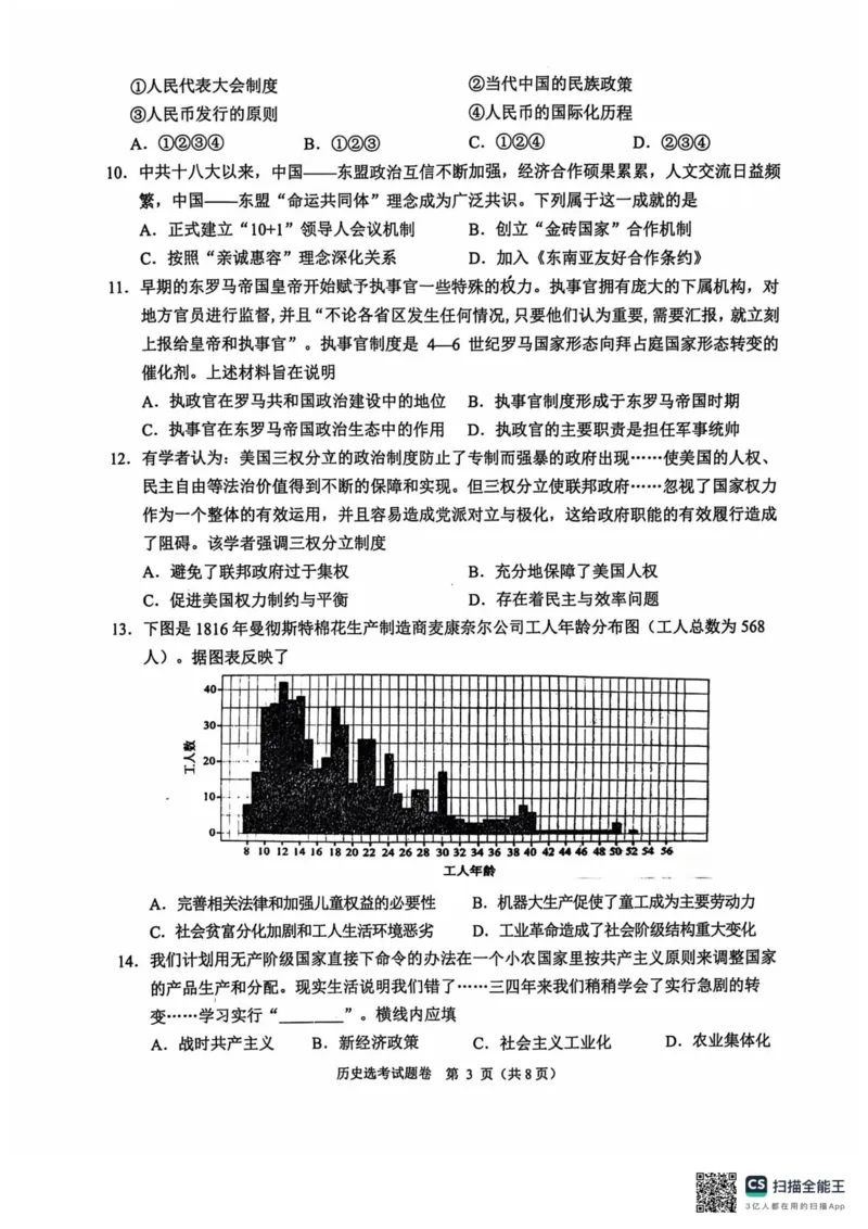 浙江省稽阳联谊学校2024-2025学年高三上学期11月联考历史试题_2024-2025高三（6-6月题库）_2024年11月试卷_1128浙江省稽阳联谊学校2024-2025学年高三上学期11月联考（全科）