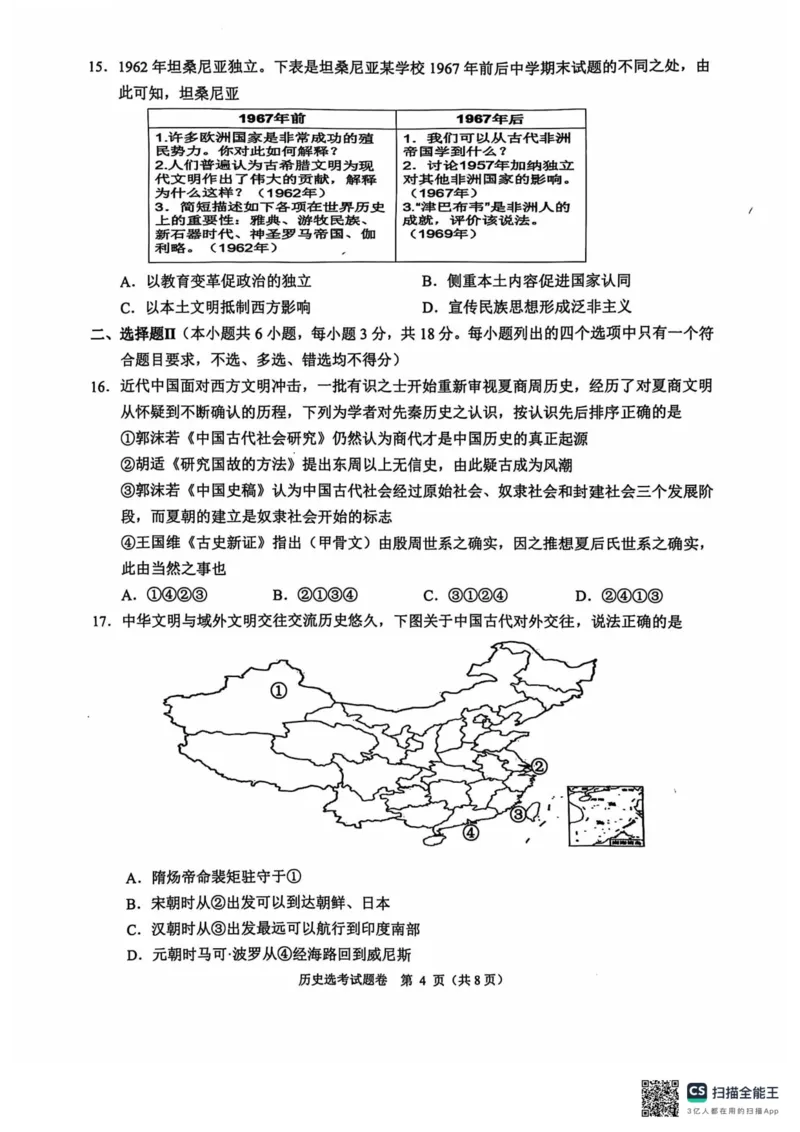 浙江省稽阳联谊学校2024-2025学年高三上学期11月联考历史试题_2024-2025高三（6-6月题库）_2024年11月试卷_1128浙江省稽阳联谊学校2024-2025学年高三上学期11月联考（全科）