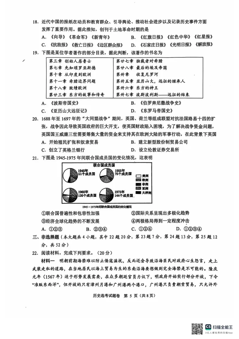 浙江省稽阳联谊学校2024-2025学年高三上学期11月联考历史试题_2024-2025高三（6-6月题库）_2024年11月试卷_1128浙江省稽阳联谊学校2024-2025学年高三上学期11月联考（全科）