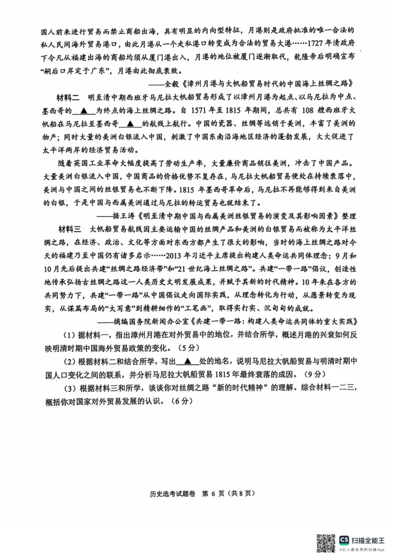 浙江省稽阳联谊学校2024-2025学年高三上学期11月联考历史试题_2024-2025高三（6-6月题库）_2024年11月试卷_1128浙江省稽阳联谊学校2024-2025学年高三上学期11月联考（全科）