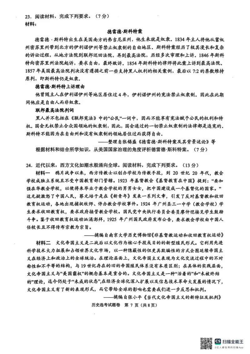 浙江省稽阳联谊学校2024-2025学年高三上学期11月联考历史试题_2024-2025高三（6-6月题库）_2024年11月试卷_1128浙江省稽阳联谊学校2024-2025学年高三上学期11月联考（全科）