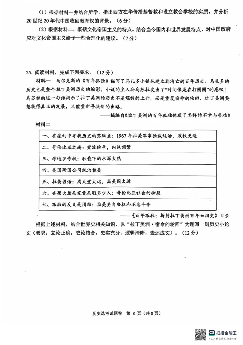 浙江省稽阳联谊学校2024-2025学年高三上学期11月联考历史试题_2024-2025高三（6-6月题库）_2024年11月试卷_1128浙江省稽阳联谊学校2024-2025学年高三上学期11月联考（全科）