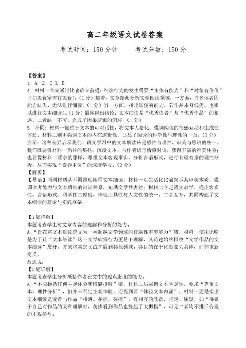 高二年级期末语文答案_2024-2025高二（7-7月题库）_2026年1月高二_260123辽宁省沈阳市五校协作体2025-2026学年高二上学期1月期末考试（全）