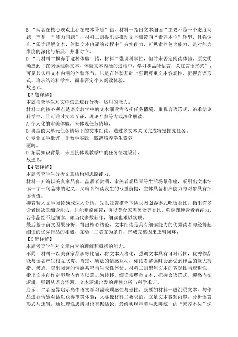 高二年级期末语文答案_2024-2025高二（7-7月题库）_2026年1月高二_260123辽宁省沈阳市五校协作体2025-2026学年高二上学期1月期末考试（全）