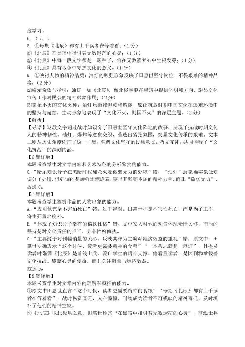 高二年级期末语文答案_2024-2025高二（7-7月题库）_2026年1月高二_260123辽宁省沈阳市五校协作体2025-2026学年高二上学期1月期末考试（全）