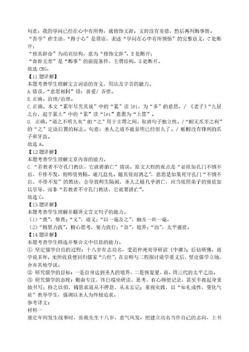 高二年级期末语文答案_2024-2025高二（7-7月题库）_2026年1月高二_260123辽宁省沈阳市五校协作体2025-2026学年高二上学期1月期末考试（全）