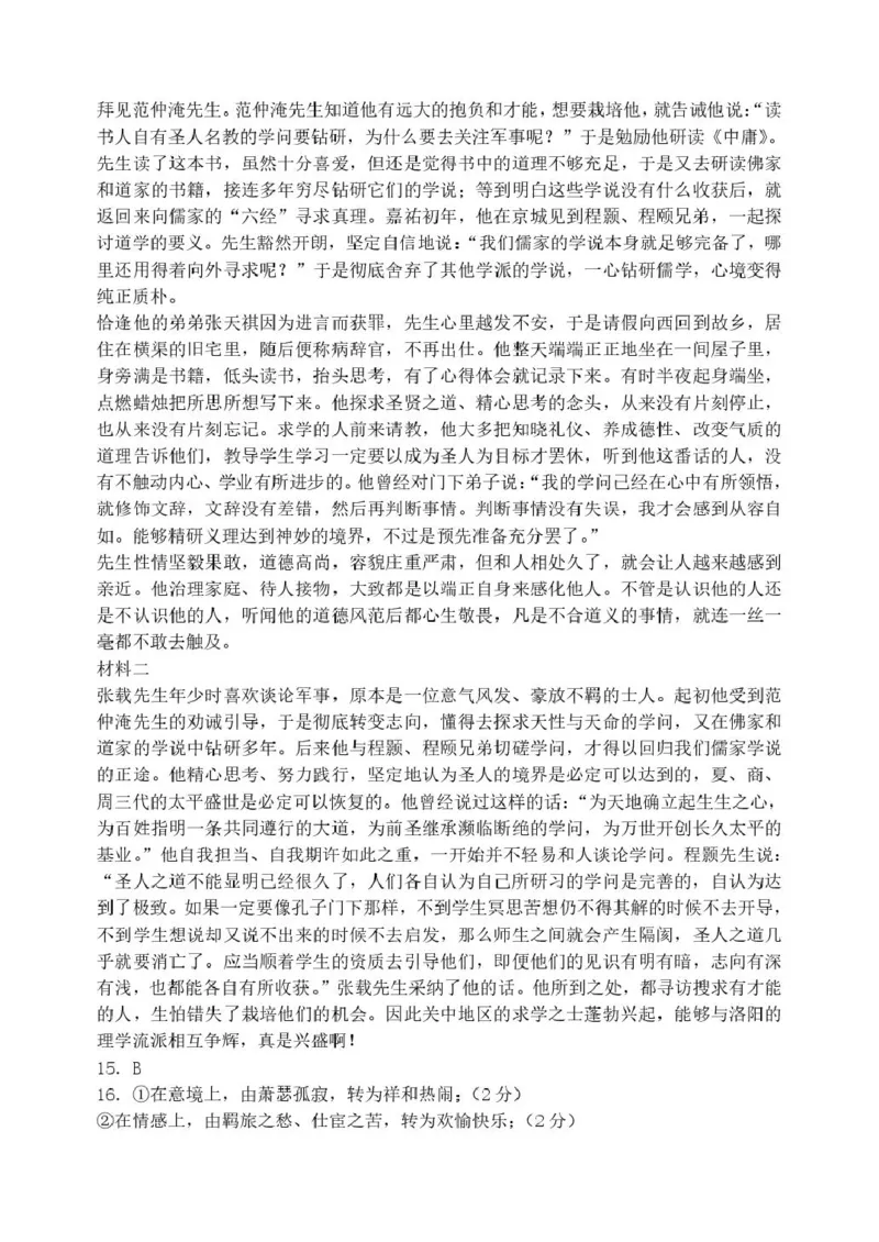 高二年级期末语文答案_2024-2025高二（7-7月题库）_2026年1月高二_260123辽宁省沈阳市五校协作体2025-2026学年高二上学期1月期末考试（全）