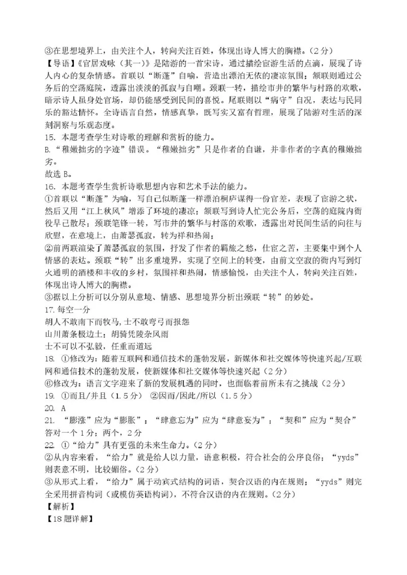 高二年级期末语文答案_2024-2025高二（7-7月题库）_2026年1月高二_260123辽宁省沈阳市五校协作体2025-2026学年高二上学期1月期末考试（全）