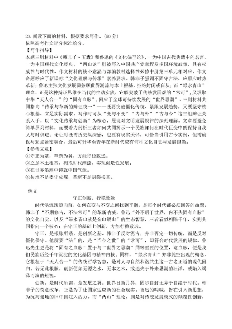 高二年级期末语文答案_2024-2025高二（7-7月题库）_2026年1月高二_260123辽宁省沈阳市五校协作体2025-2026学年高二上学期1月期末考试（全）